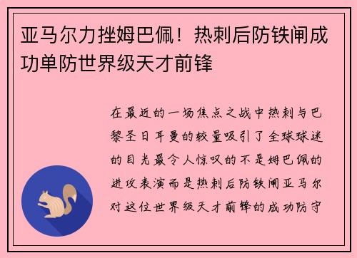 亚马尔力挫姆巴佩！热刺后防铁闸成功单防世界级天才前锋