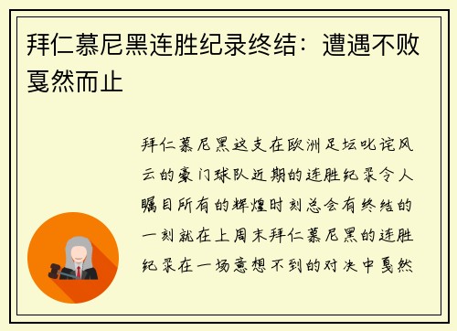 拜仁慕尼黑连胜纪录终结：遭遇不败戛然而止