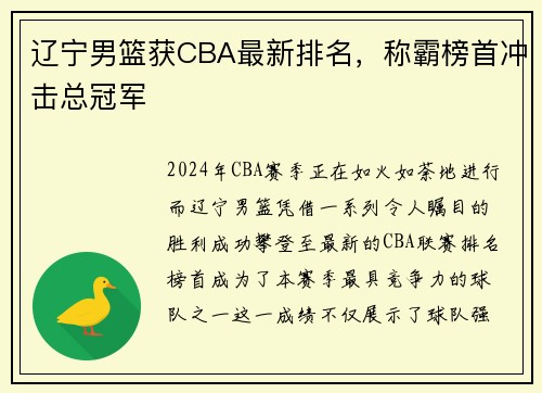 辽宁男篮获CBA最新排名，称霸榜首冲击总冠军